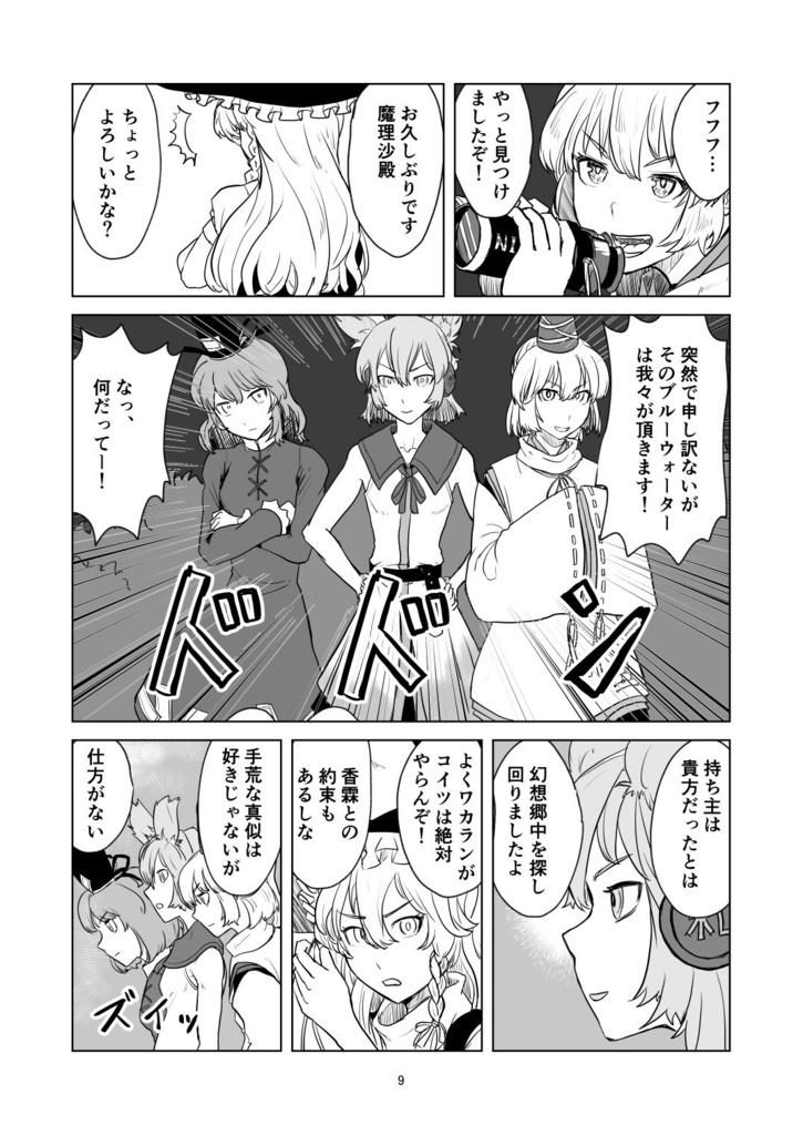 ふしぎの海のマリサ【C99、新刊B5、88p、20211231発売