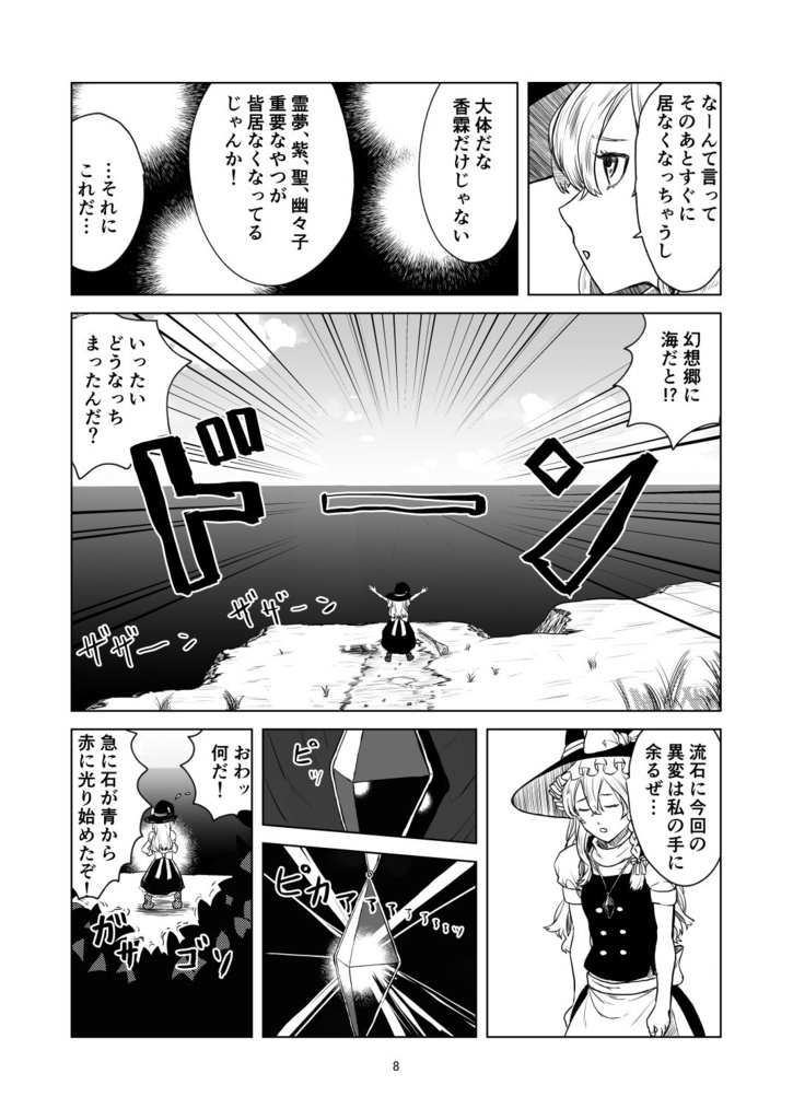 ふしぎの海のマリサ【C99、新刊B5、88p、20211231発売