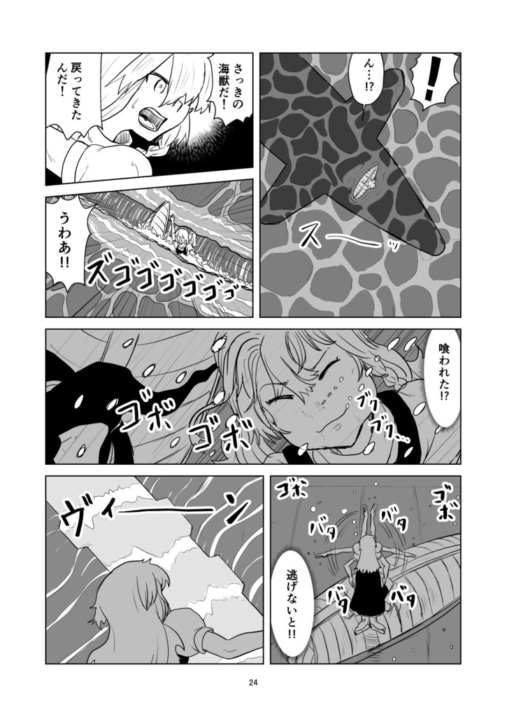 ふしぎの海のマリサ【C99、新刊B5、88p、20211231発売