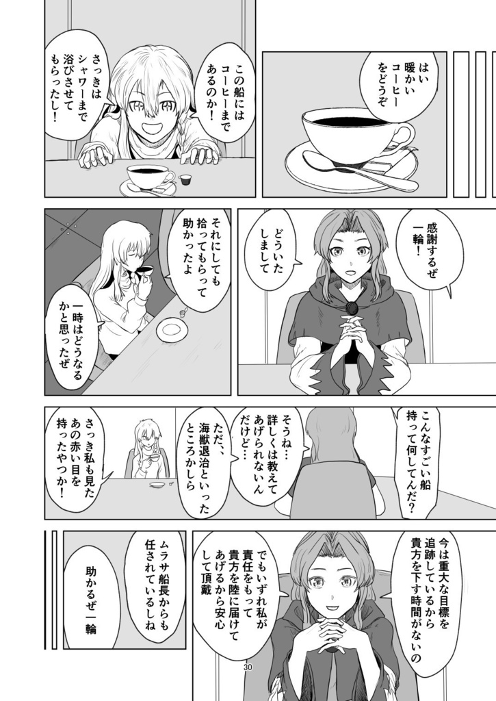 ふしぎの海のマリサ【C99、新刊B5、88p、20211231発売