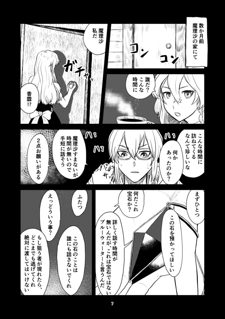 ふしぎの海のマリサ【C99、新刊B5、88p、20211231発売