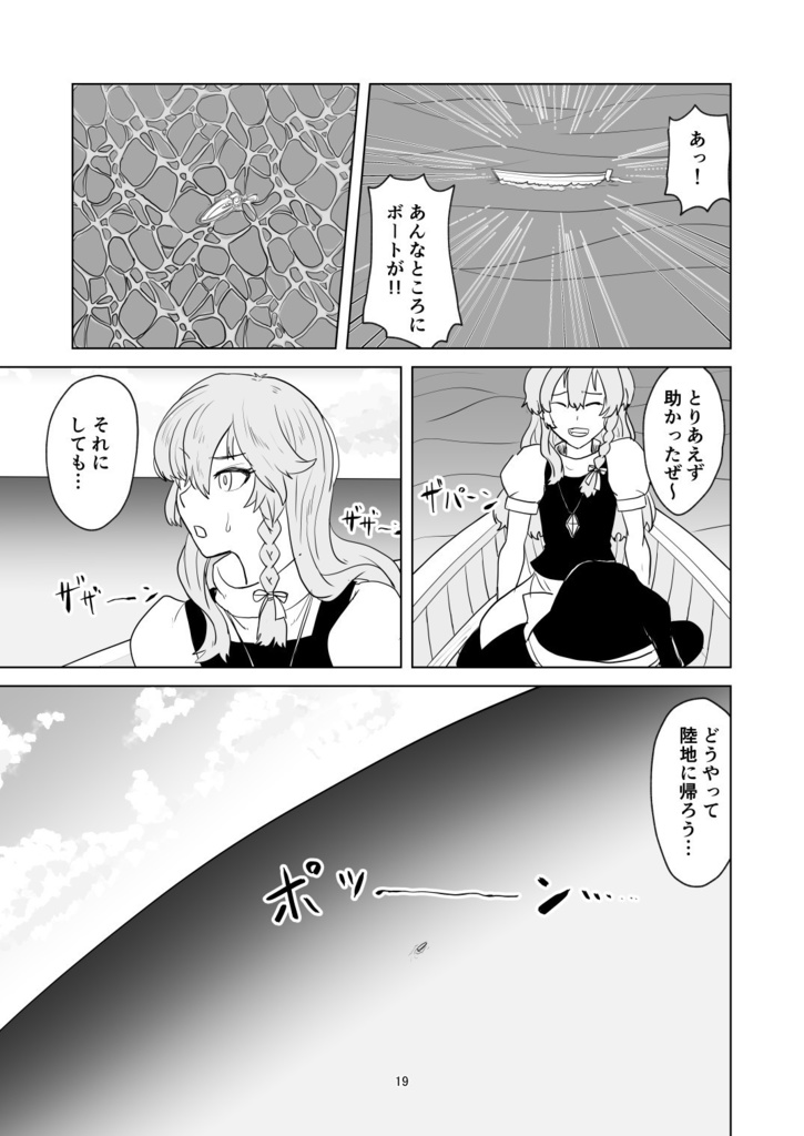 ふしぎの海のマリサ【C99、新刊B5、88p、20211231発売