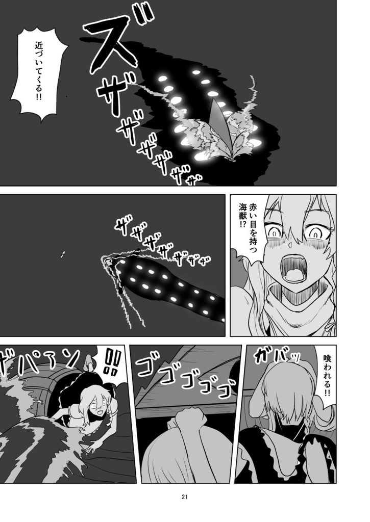 ふしぎの海のマリサ【C99、新刊B5、88p、20211231発売