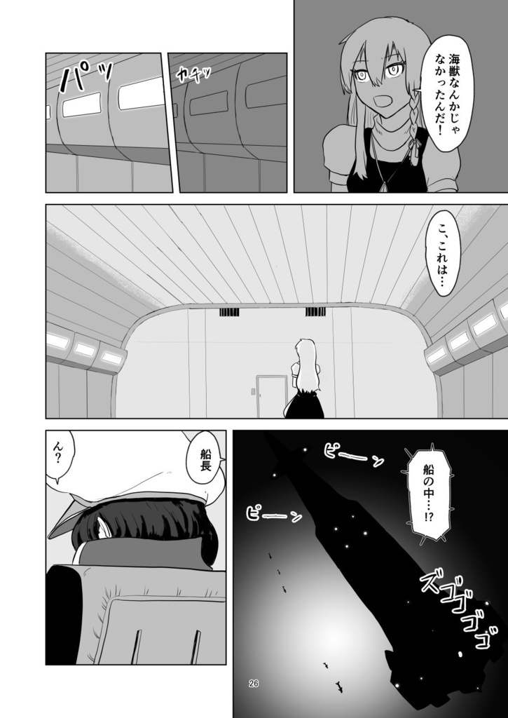 ふしぎの海のマリサ【C99、新刊B5、88p、20211231発売