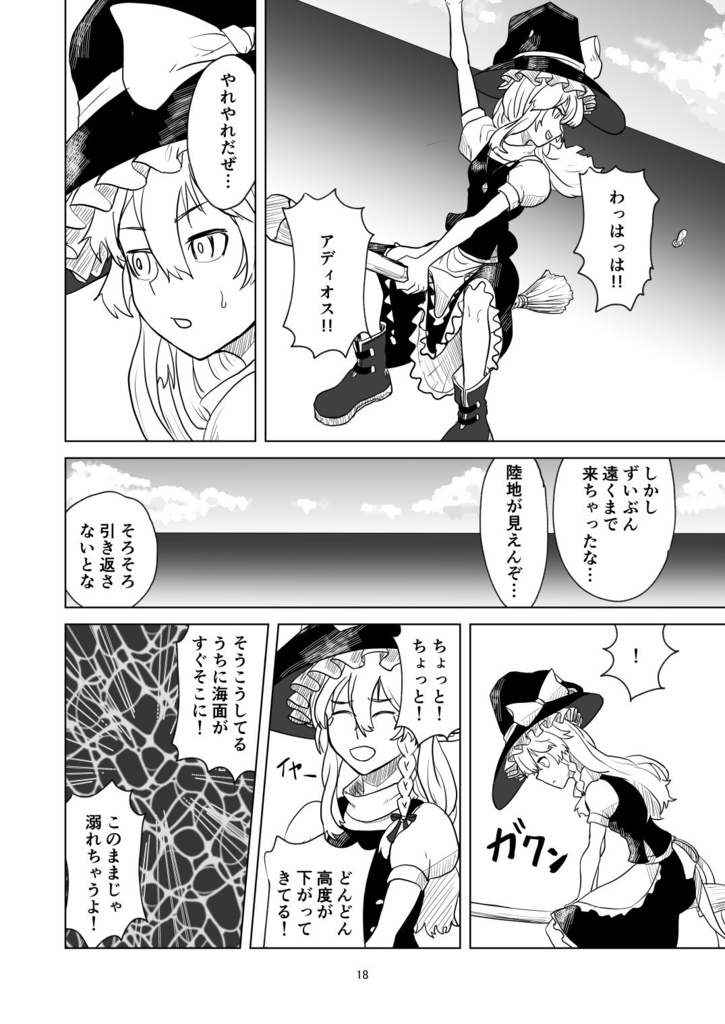 ふしぎの海のマリサ【C99、新刊B5、88p、20211231発売