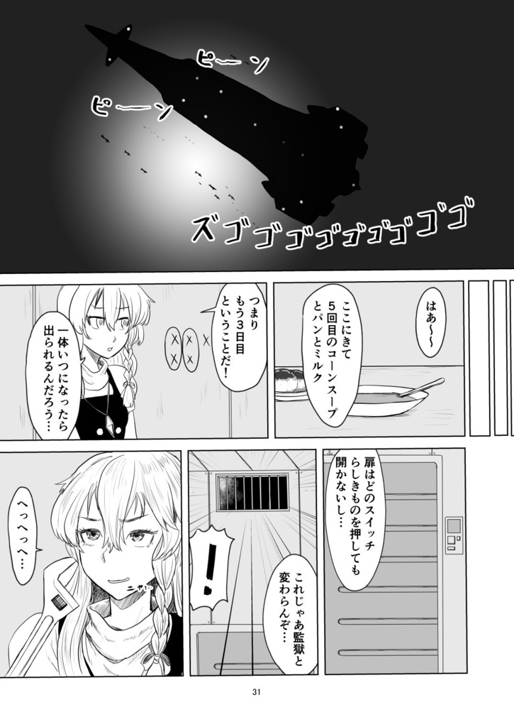 ふしぎの海のマリサ【C99、新刊B5、88p、20211231発売