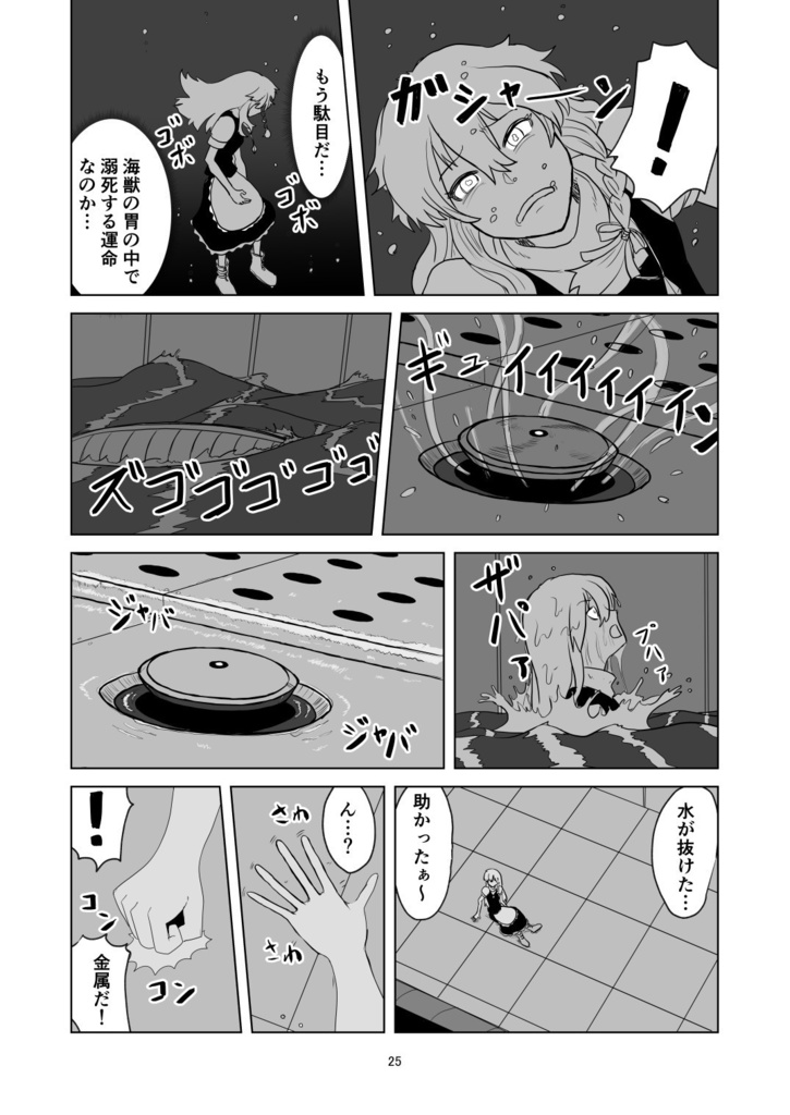 ふしぎの海のマリサ【C99、新刊B5、88p、20211231発売