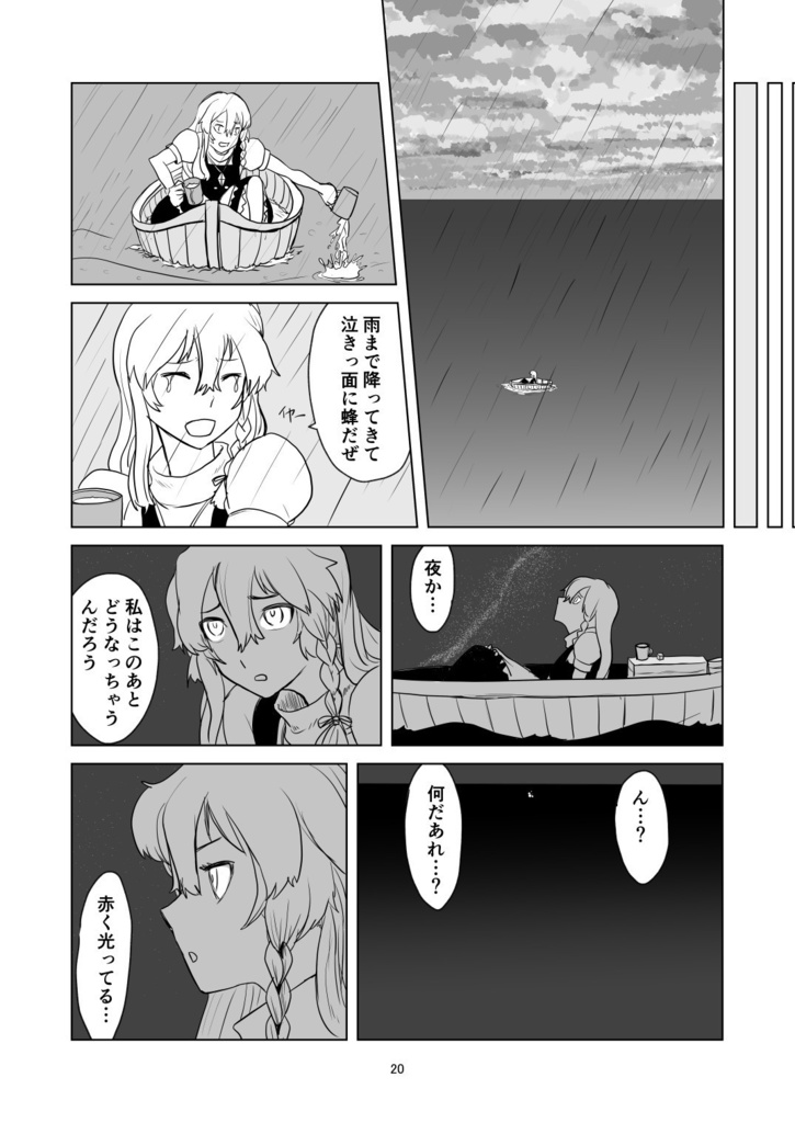 ふしぎの海のマリサ【C99、新刊B5、88p、20211231発売