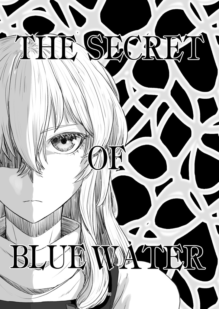 ふしぎの海の魔理沙2