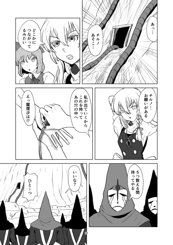 ふしぎの海の魔理沙2