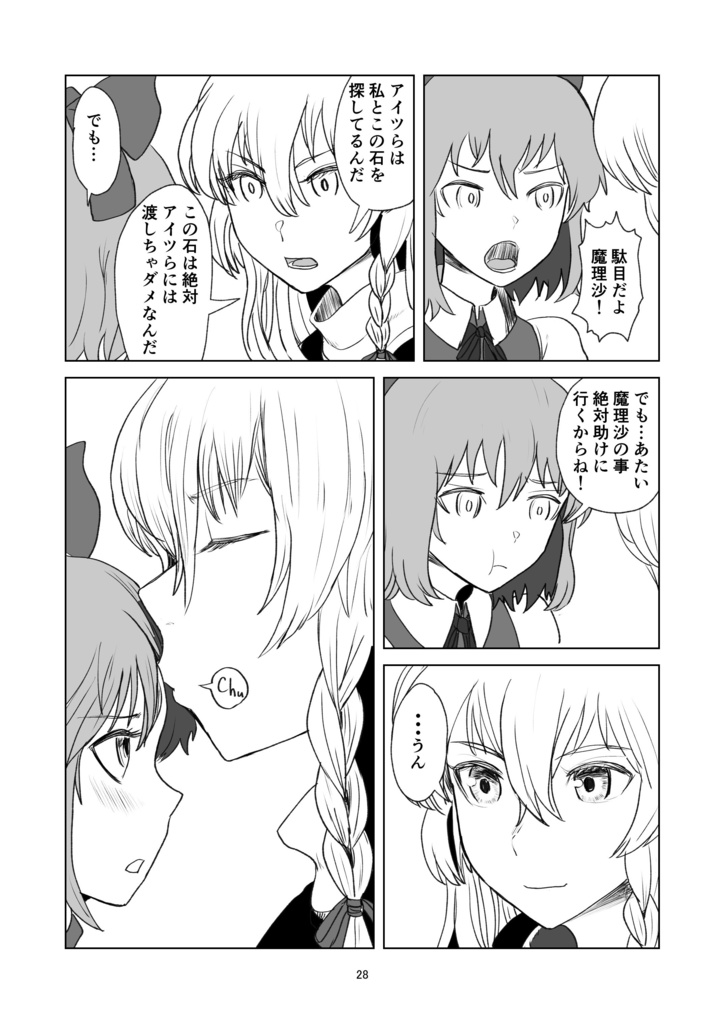 ふしぎの海の魔理沙2