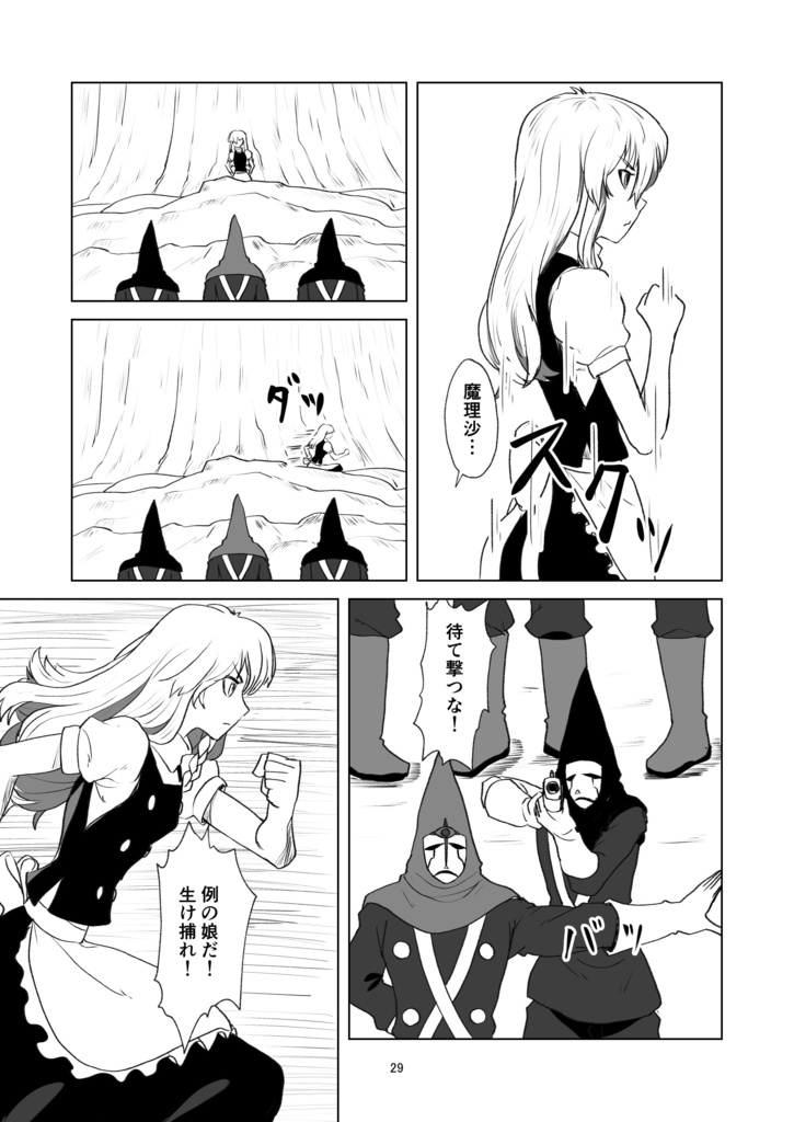 ふしぎの海の魔理沙2