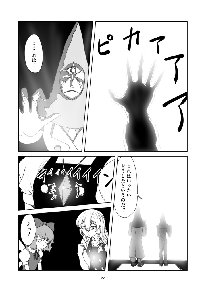 ふしぎの海の魔理沙2