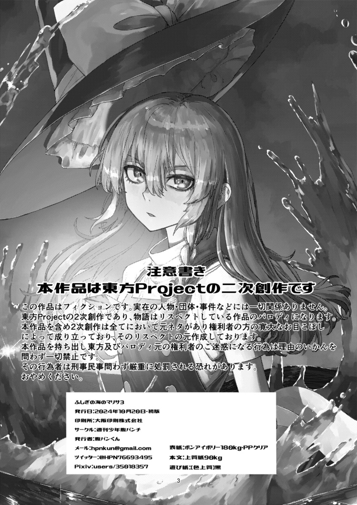 ふしぎの海のマリサ3