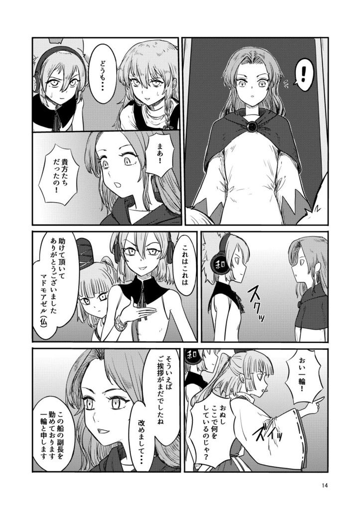 ふしぎの海のマリサ4