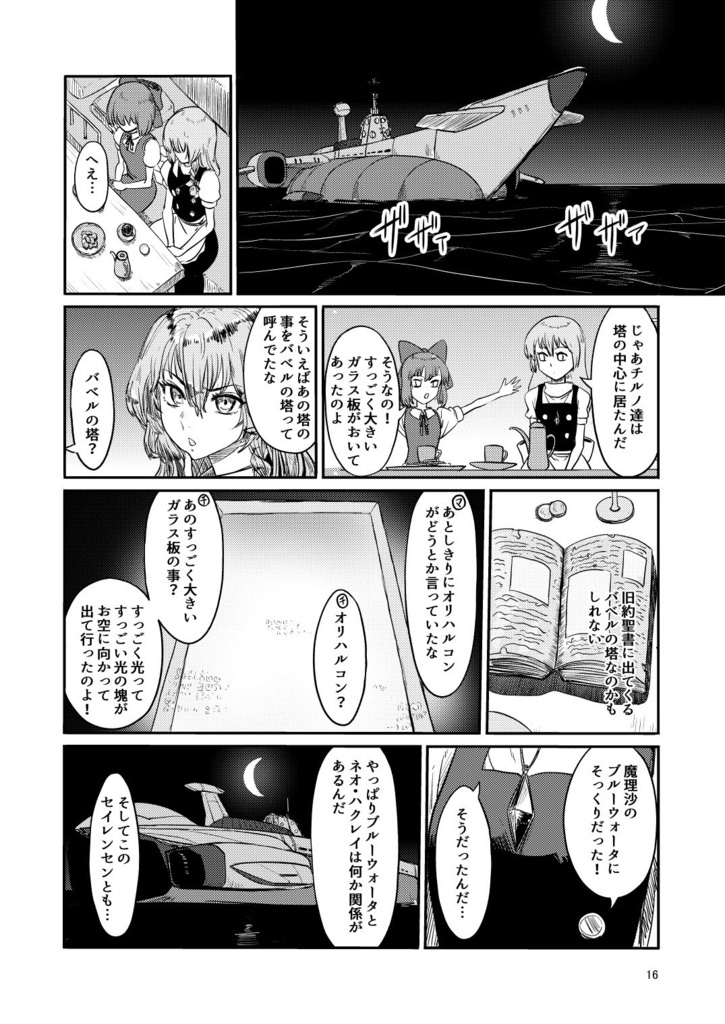 ふしぎの海のマリサ4