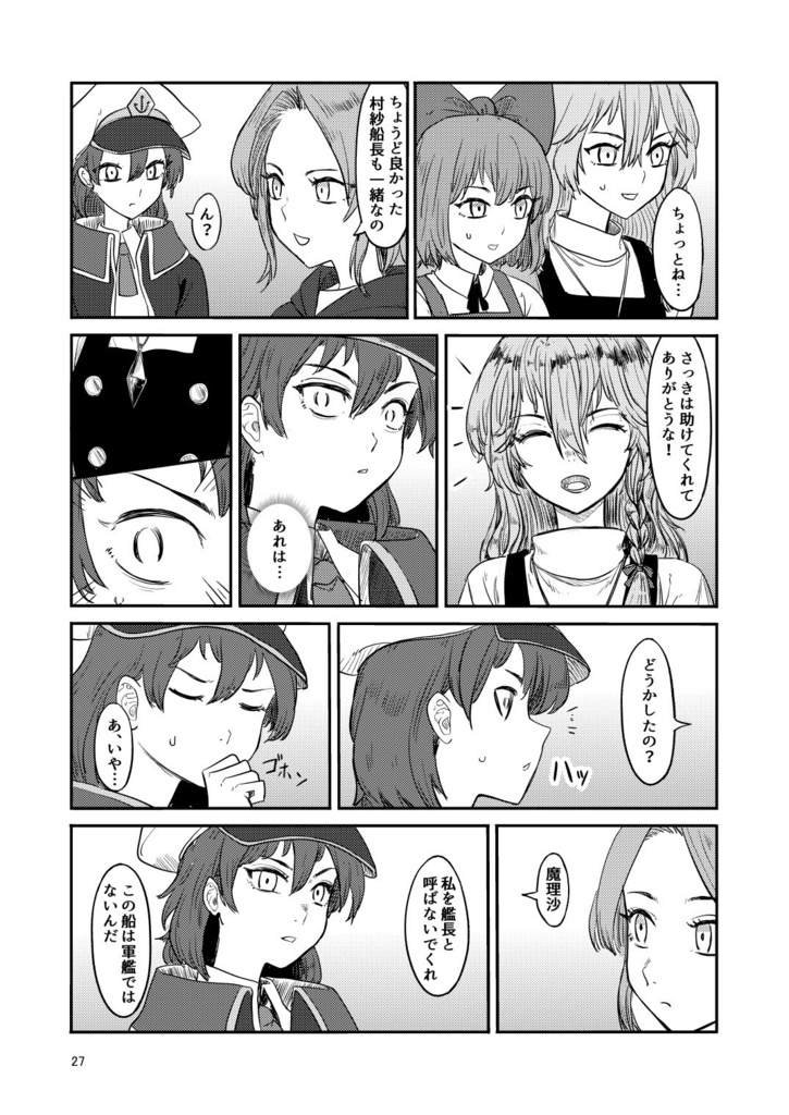 ふしぎの海のマリサ4