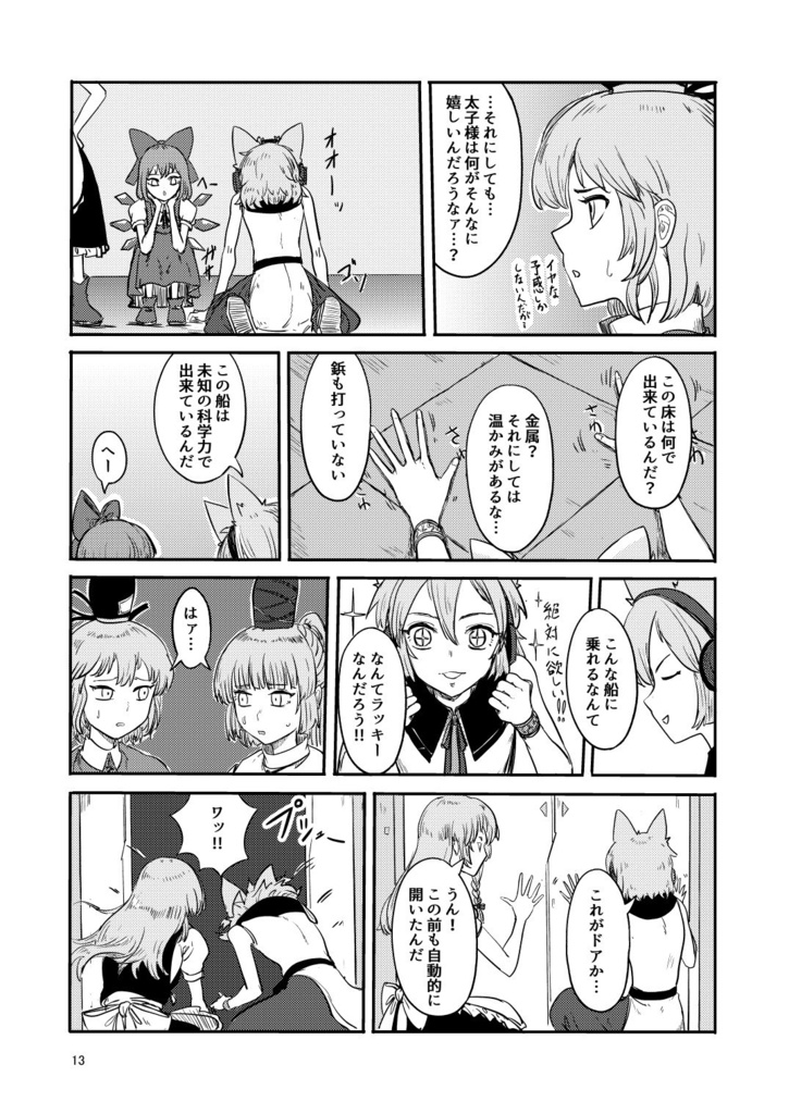 ふしぎの海のマリサ4