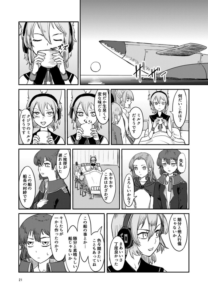 ふしぎの海のマリサ4