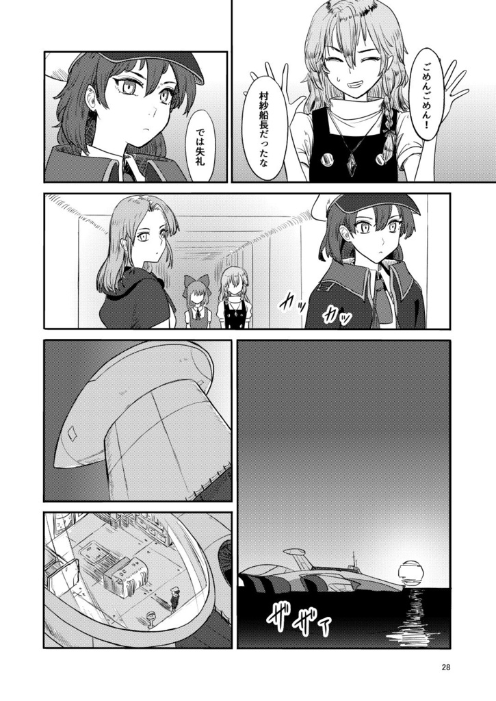 ふしぎの海のマリサ4