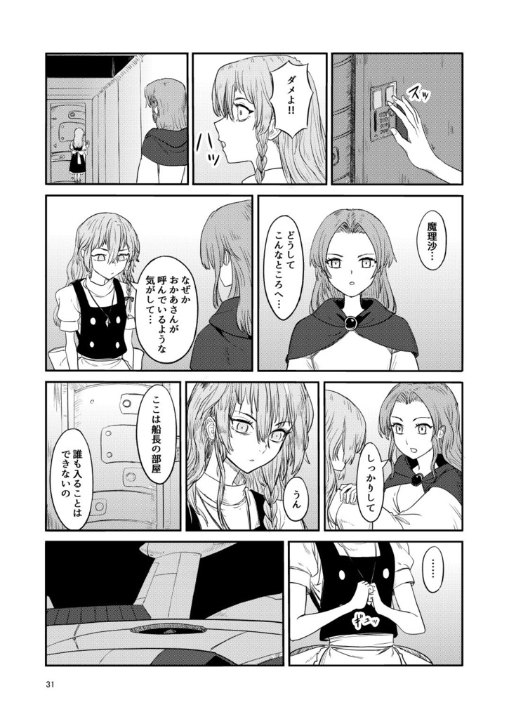 ふしぎの海のマリサ4