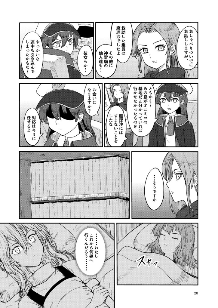 ふしぎの海のマリサ4