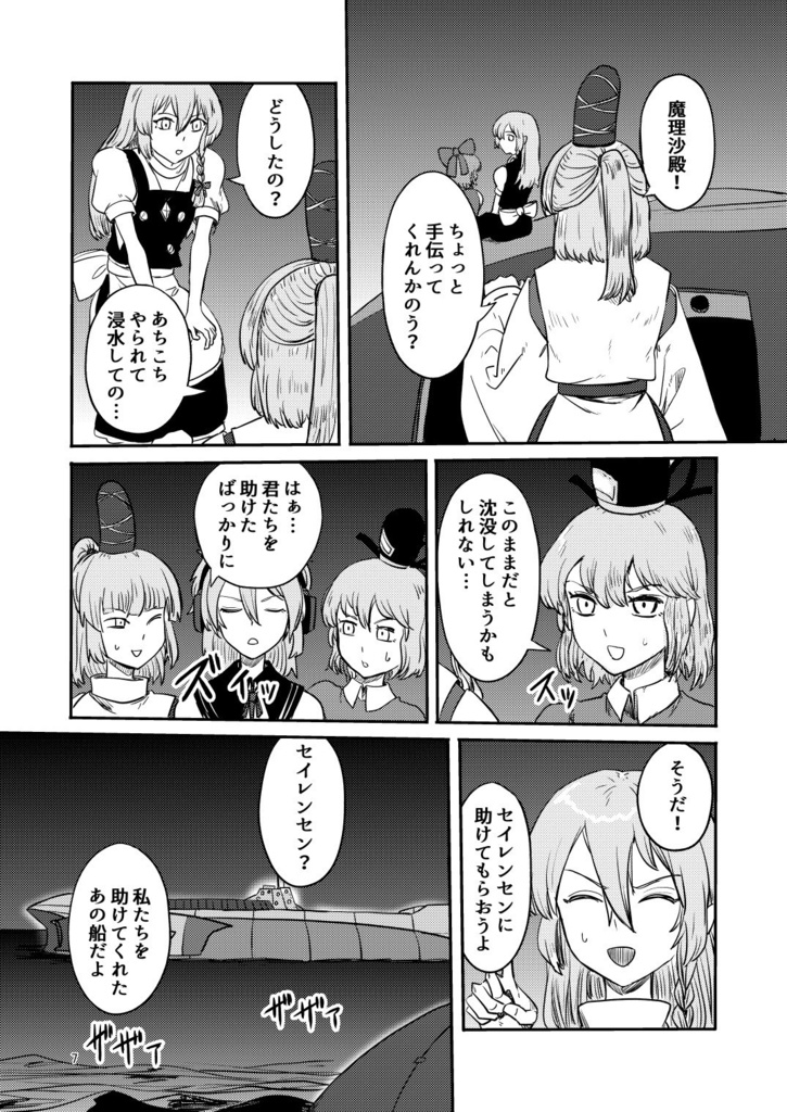 ふしぎの海のマリサ4