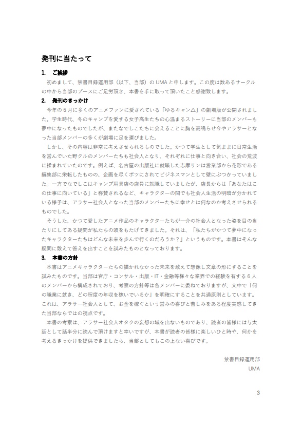 アニメキャラ年収等考察