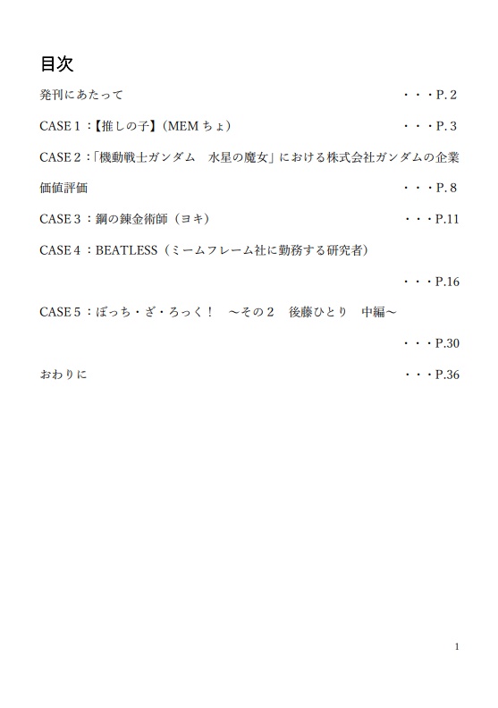 アニメキャラ年収考察本 Vol.2