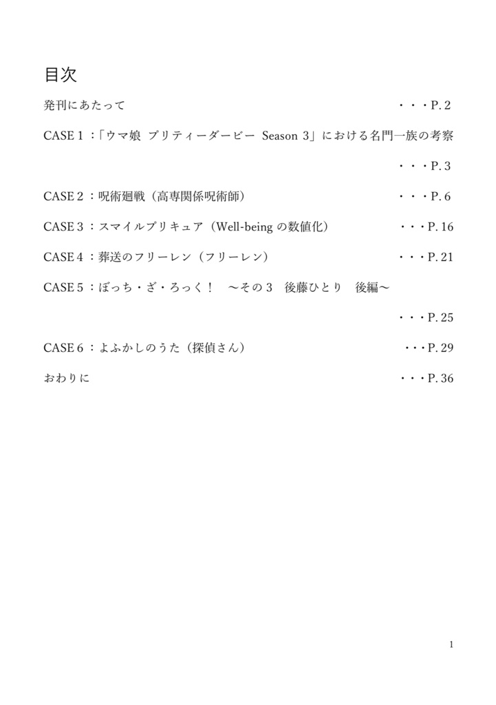 アニメキャラ年収等考察本 Vol.3