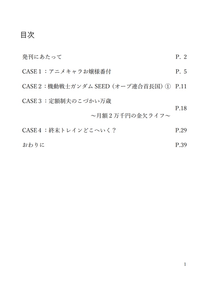 アニメキャラ年収等考察本 Vol.4