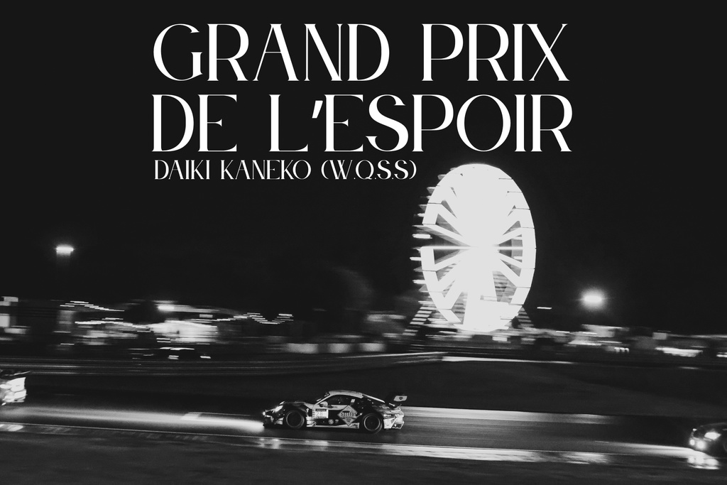 【クイズ問題集】Grand Prix de l'Espoir 記録集
