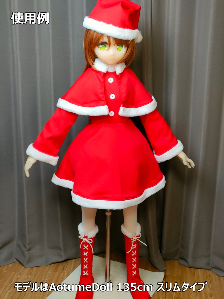 等身大ドール用コスプレ衣装 サンタ服