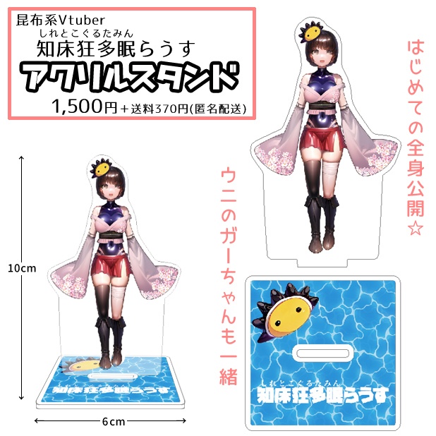 知床狂多眠らうす アクリルスタンド 