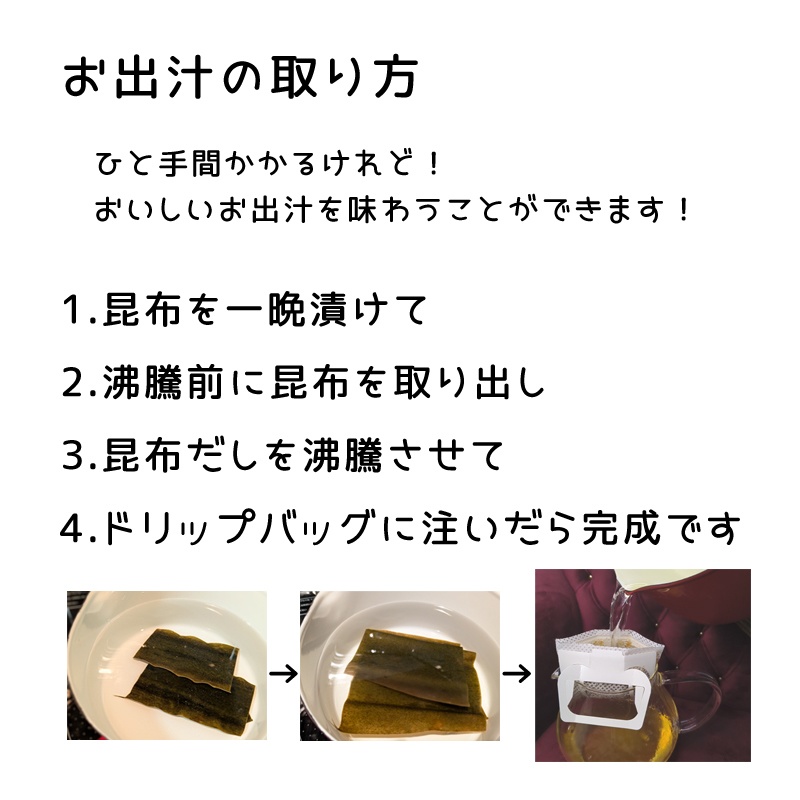 ドリップバッグ1番出汁(1個単品)【知床狂多眠らうすオリジナル】