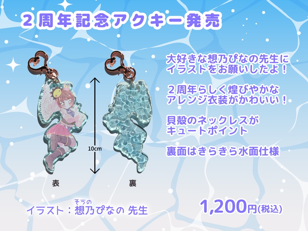 知床狂多眠らうす アクリルキーホルダー 2nd Anniversary Ver.