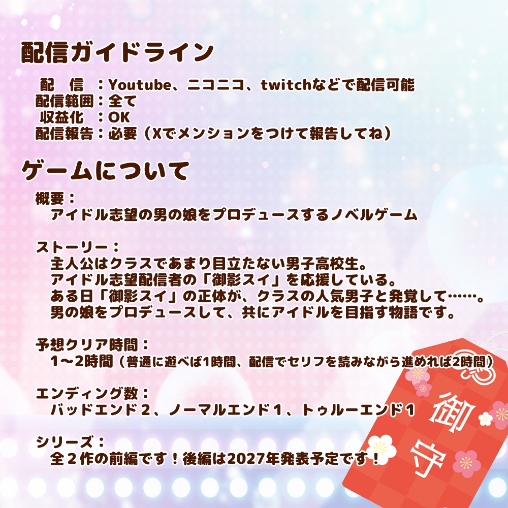 【男の娘育成ノベルゲーム】Refrain Melody ~男の娘をプロデュース~【配信OK】