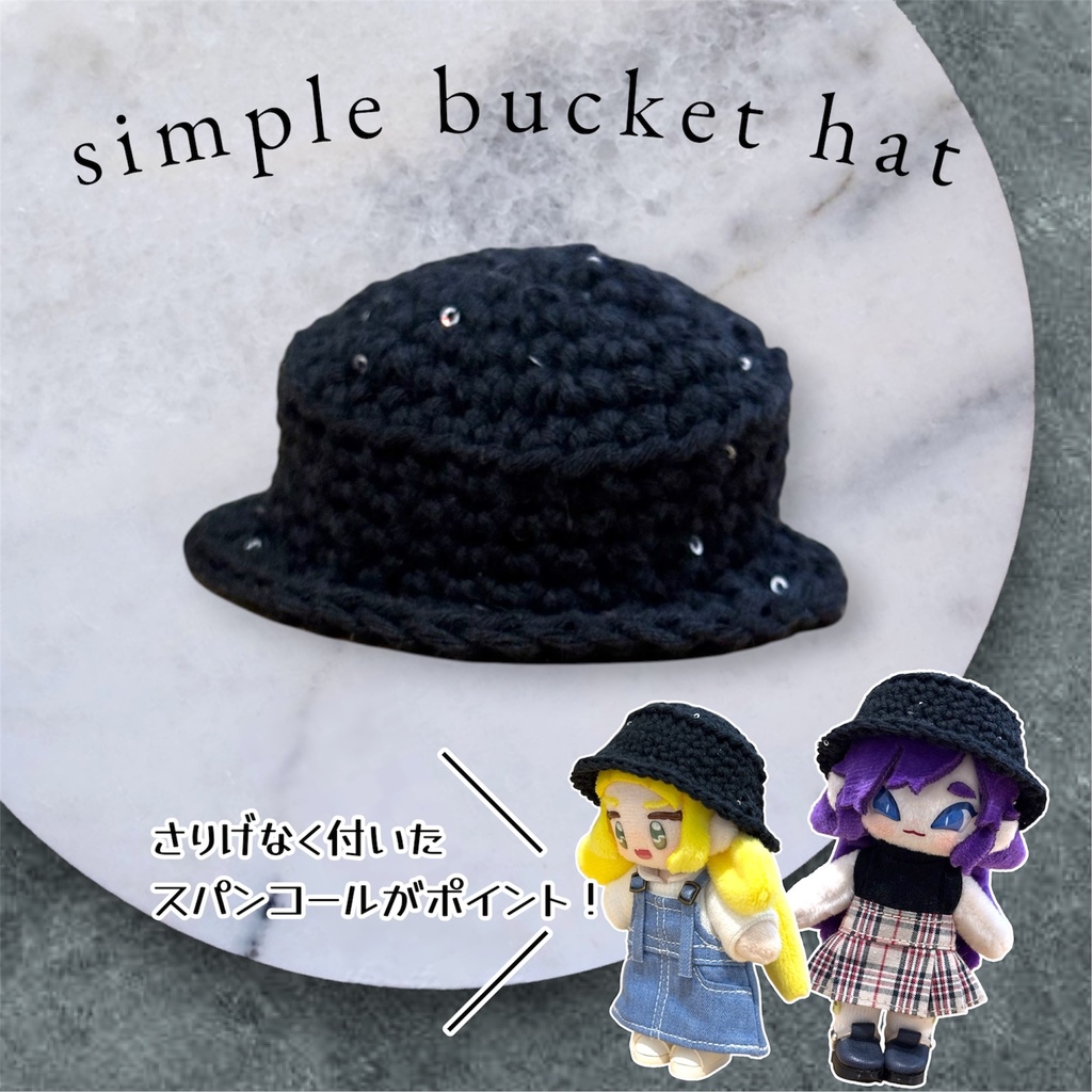 【ぷにみおサイズ】シンプルバケットハット