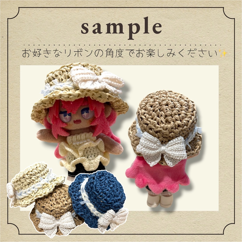 【ぷにみおサイズ】リボン付きカンカン帽