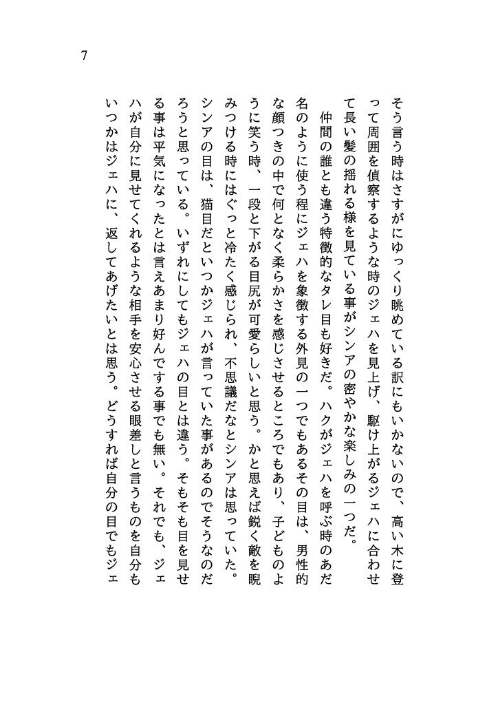 未だ物言わぬ恋ごころ