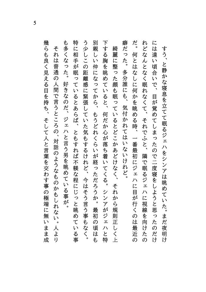 未だ物言わぬ恋ごころ