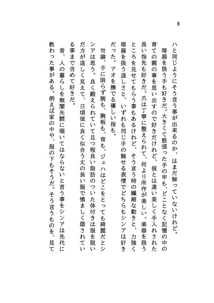 未だ物言わぬ恋ごころ