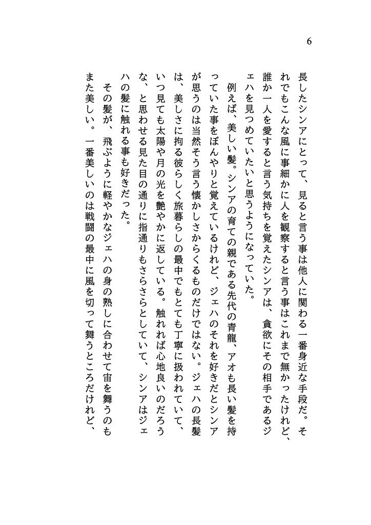 未だ物言わぬ恋ごころ