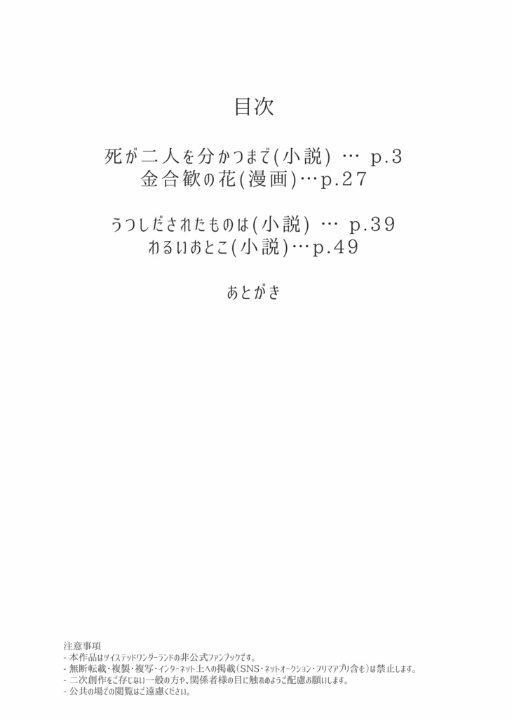 【新刊】死が二人を分かつまで(モゼクル小説+漫画)