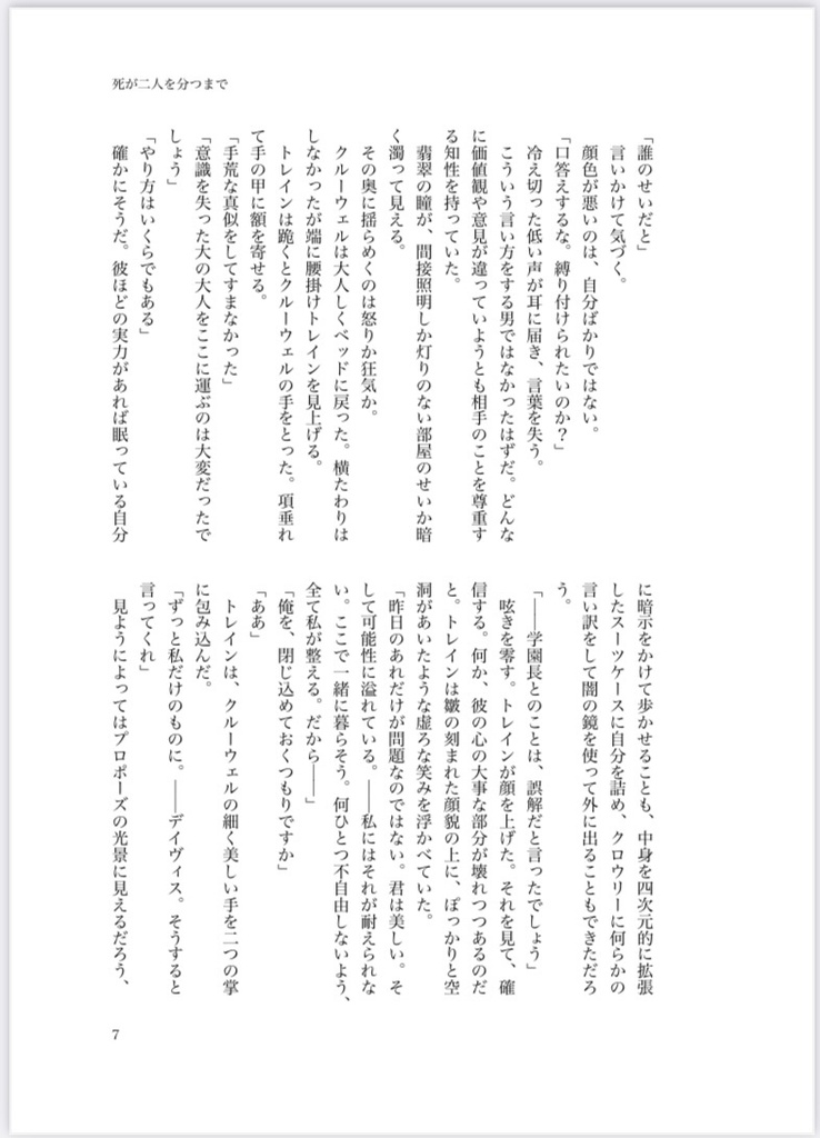 【新刊】死が二人を分かつまで(モゼクル小説+漫画)