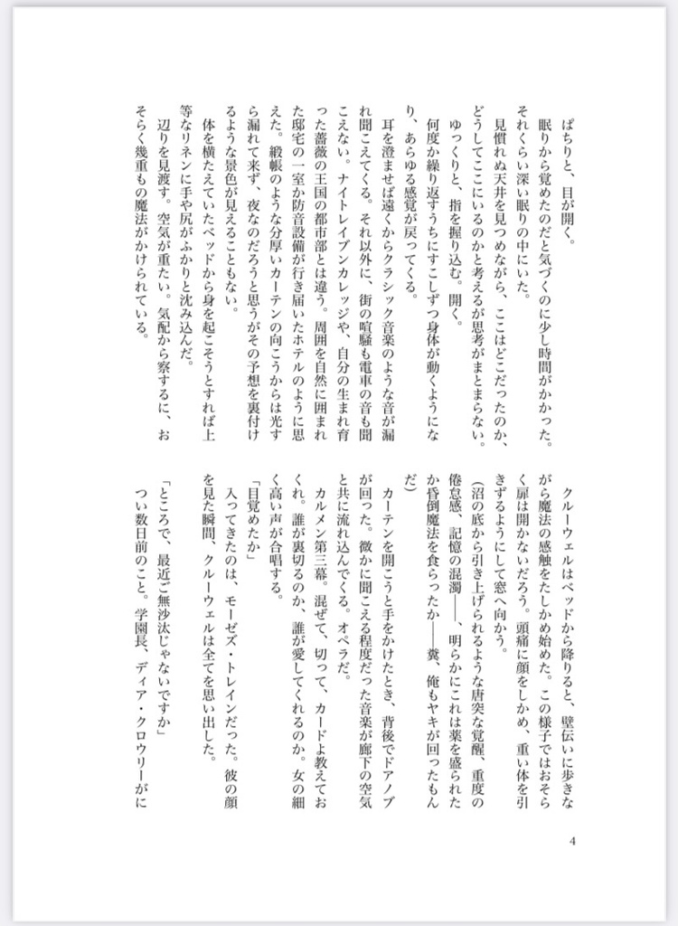 【新刊】死が二人を分かつまで(モゼクル小説+漫画)