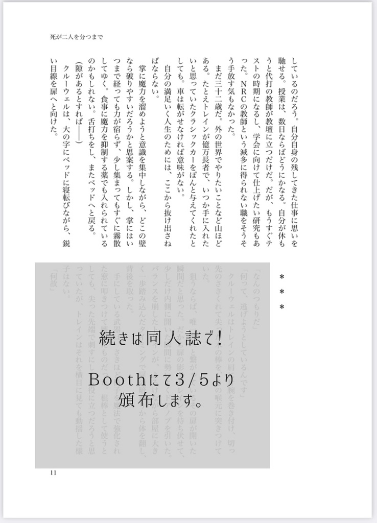 【新刊】死が二人を分かつまで(モゼクル小説+漫画)