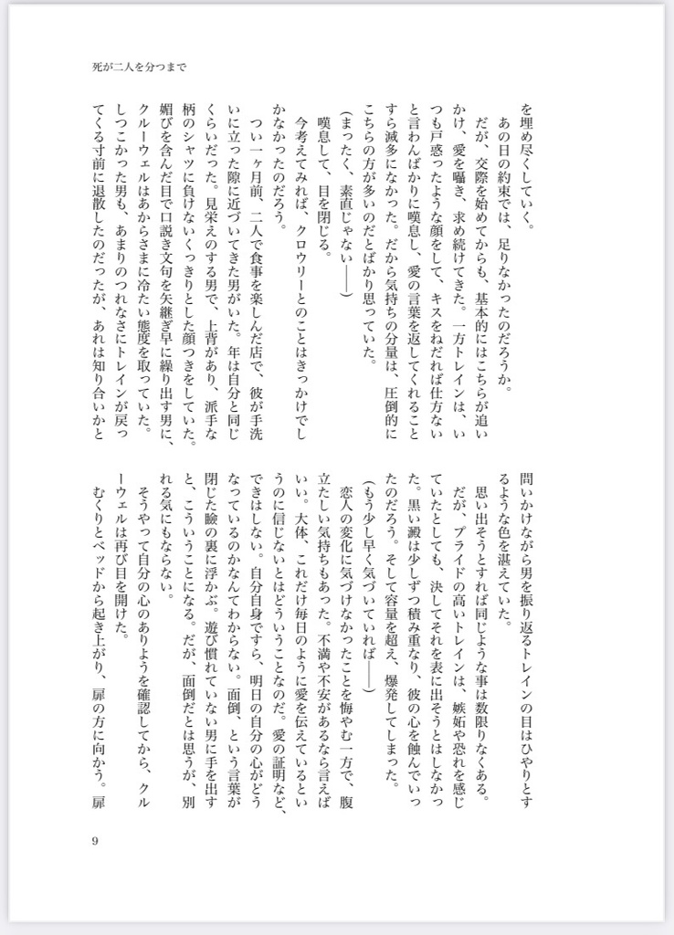 【新刊】死が二人を分かつまで(モゼクル小説+漫画)