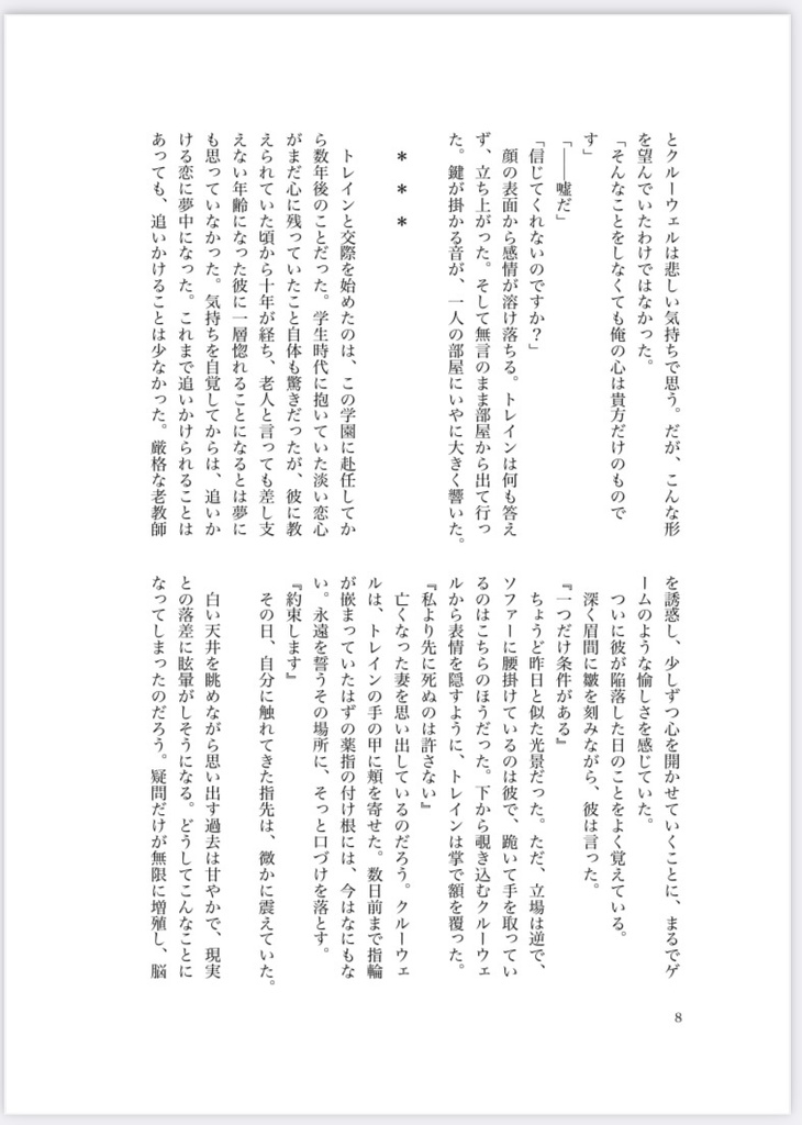 【新刊】死が二人を分かつまで(モゼクル小説+漫画)