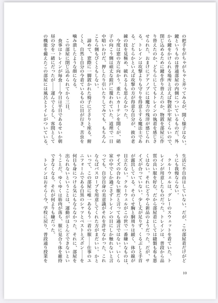 【新刊】死が二人を分かつまで(モゼクル小説+漫画)